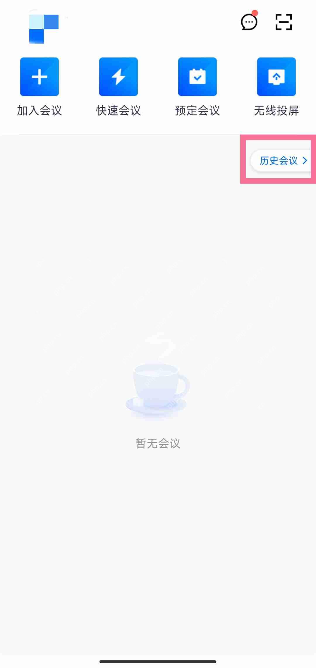 腾讯会议历史会议考勤在哪里看