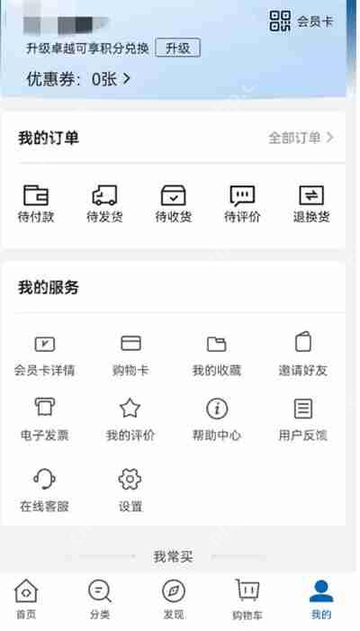 山姆会员怎么换头像