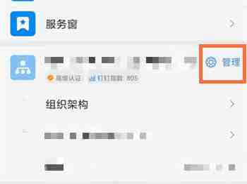 钉钉企业认证如何取消 钉钉申请取消企业认证流程一览