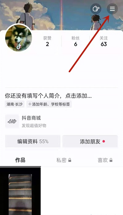 抖音短视频如何注销账号 抖音短视频删除账号教程介绍