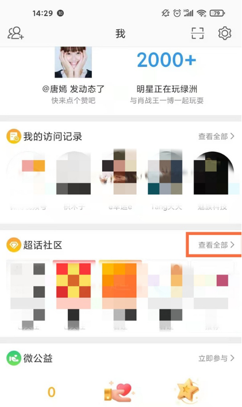 微博超话在哪看主持人 微博超话主持人查看步骤分享