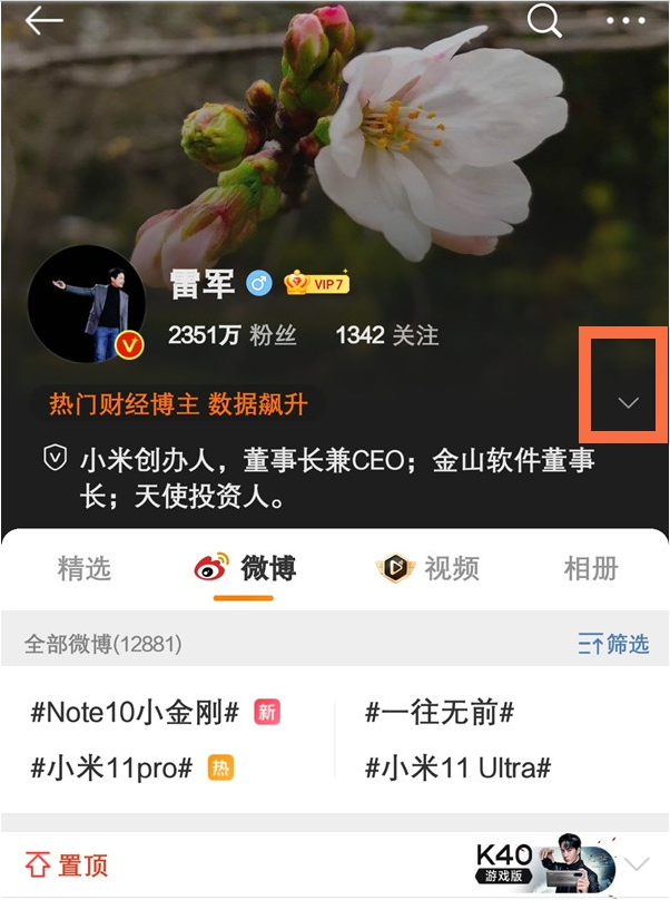 微博关注人如何设置备注 微博更改关注用户备注教程分享
