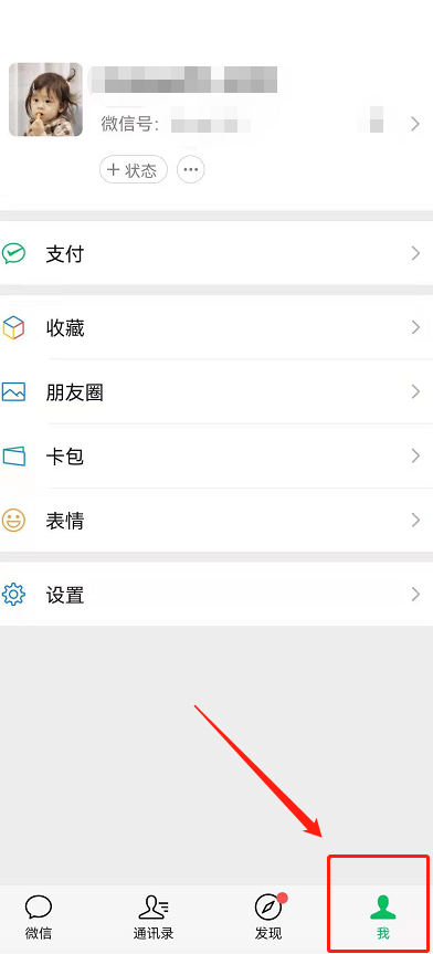 微信状态历史记录在哪 微信查看已使用状态记录步骤介绍