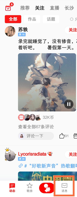 全民k歌漂流瓶怎么进入 全民k歌打开漂流瓶步骤介绍