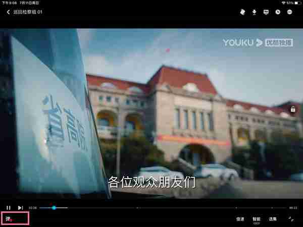 优酷弹幕怎么开 优酷视频设置弹幕样式方法一览