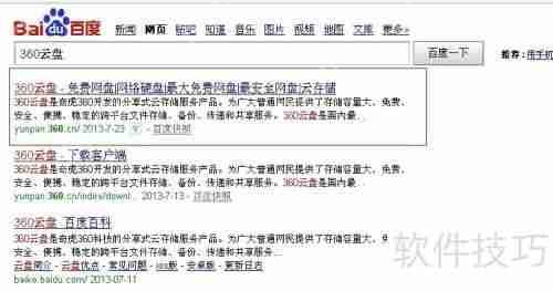 360云盘使用指南:轻松上手,高效管理文件