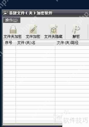 易捷文件夹加密软件:Win7系统下的高效文件保护工具
