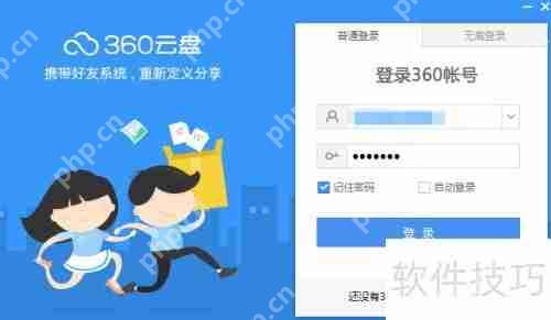 30秒学会使用360云盘,快速上手云存储!