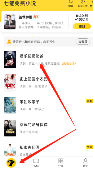 七猫小说背景图怎么改 七猫小说背景更换教程分享