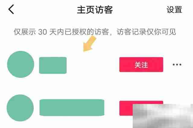 《抖音》访客记录查看方法