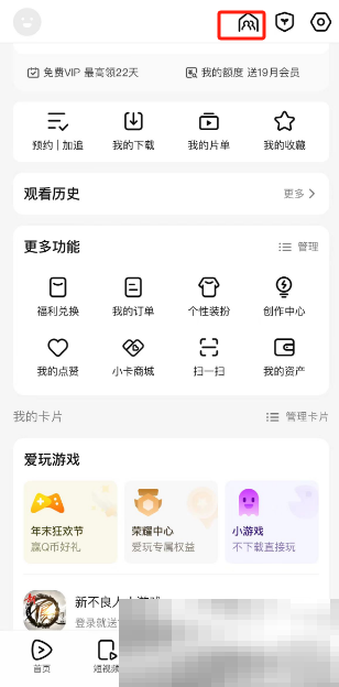 《腾讯视频》我的家庭创建方法