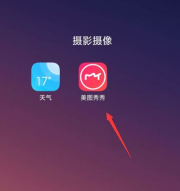 美图秀秀可以换背景底色方法说明