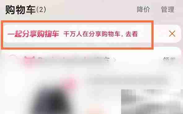 《淘宝》购物车分享给好友方法