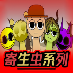 节奏盒子sprunki 寄生虫模组15.0