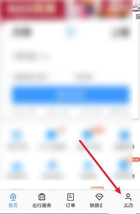 铁路12306在哪看投诉进度 铁路12306查询投诉进度方法分享