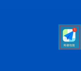 高德地图怎么设置速度最快导航 高德地图导航开启速度最快方法分享