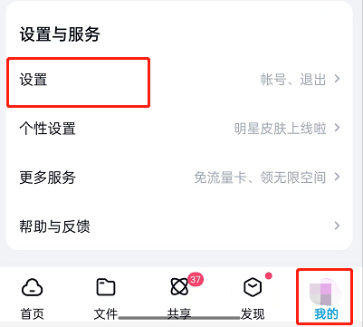 百度网盘怎么禁止使用流量备份 百度网盘关闭流量备份操作一览