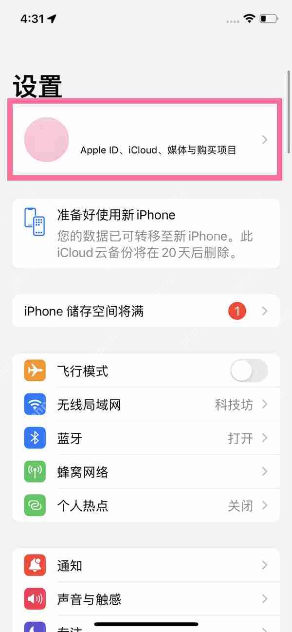苹果手机续费怎么取消