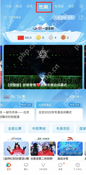 腾讯视频冬奥会闭幕式怎么回放