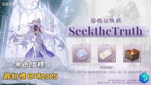 黑色信标最新兑换码是什么及如何使用