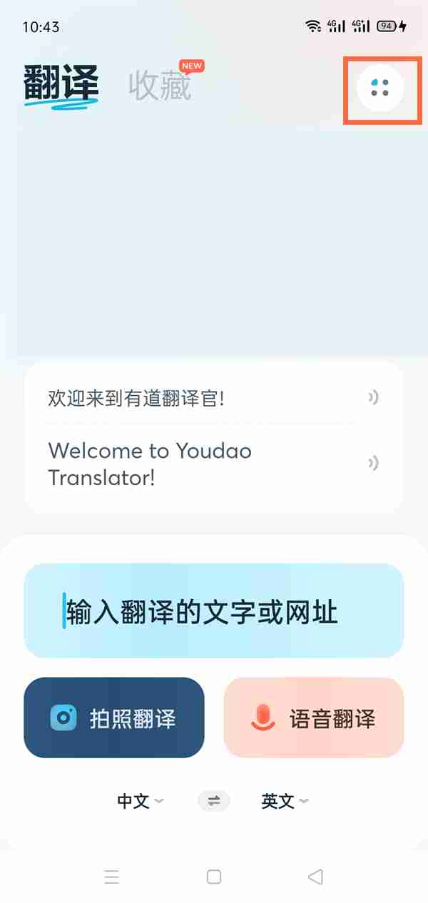 有道翻译在哪开启屏幕翻译 有道翻译设置屏幕翻译教程介绍