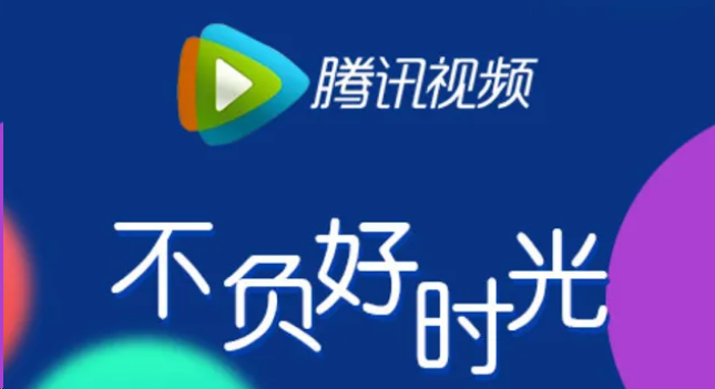 腾讯视频怎么点赞弹幕 腾讯视频赞同弹幕方法一览