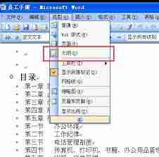 word大纲视图怎么用