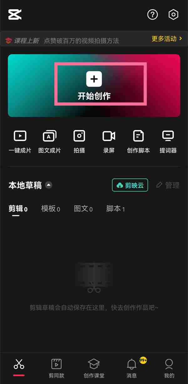 剪映在哪添加上下边框 剪映添加上下边框流程分享