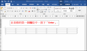 Word表格制作技巧大全