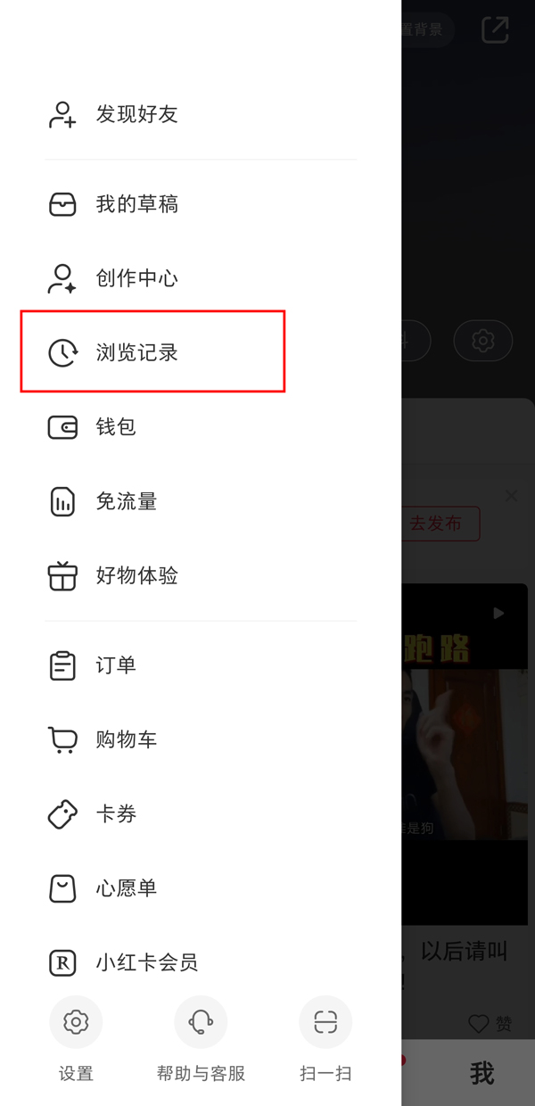 小红书如何删除个人浏览记录 小红书清楚个人浏览记录教程分享