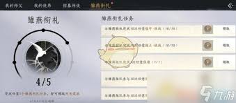燕云十六声雏燕衔礼任务怎么完成