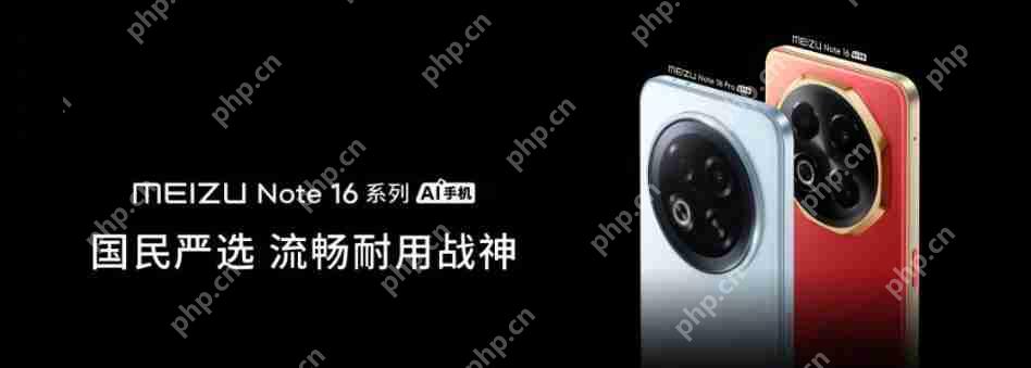 魅族 Note 16 系列新机明日发布,新系统也来了