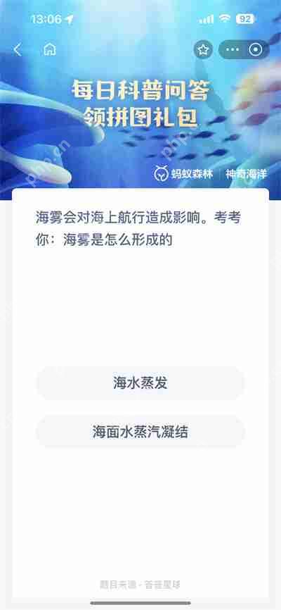 支付宝神奇海洋5.18日答案是什么