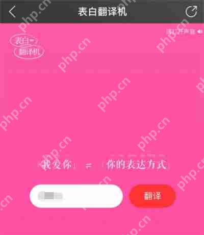 网易云表白翻译机怎么使用