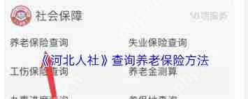 河北人社如何注销失业登记-河北人社怎样进行失业登记注销