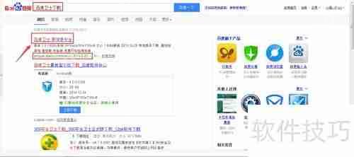 百度卫士下载及安装方法