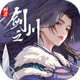 对决！剑之川