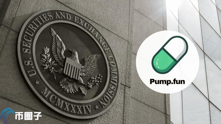 SEC前主管离职澄清：未加入Meme币平台Pump.fun