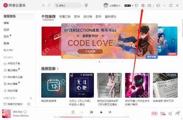 网易云音乐电脑端怎么开启显卡加速