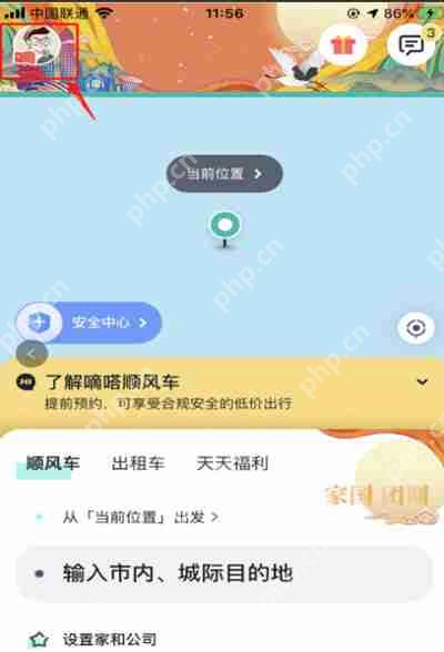 嘀嗒出行怎么设置字体大小