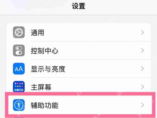 苹果14pro自动亮度在哪里设置