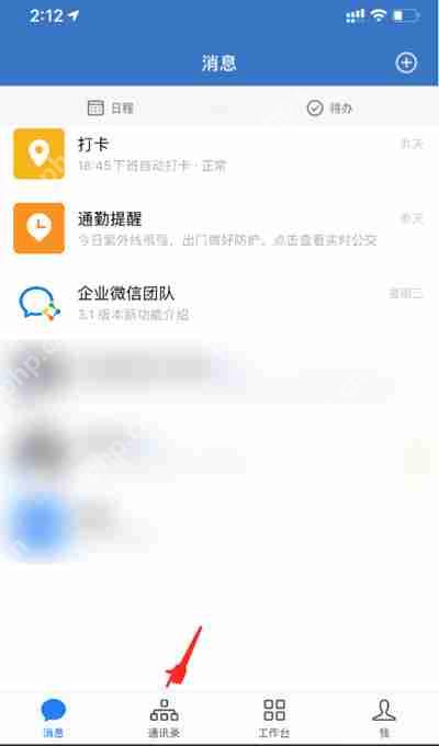 企业微信怎么推荐好友名片