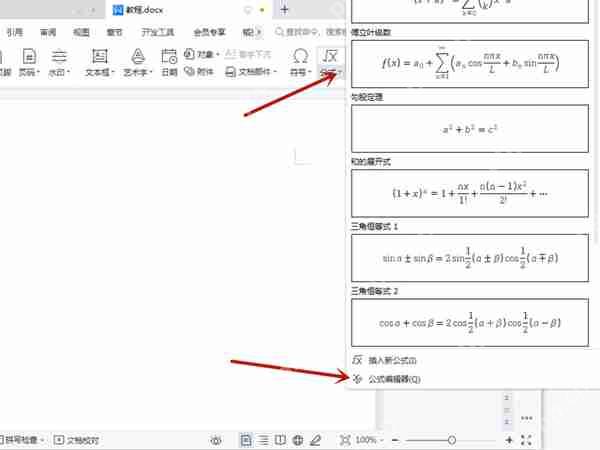word数字头上怎么打点