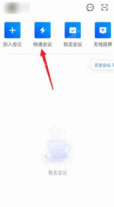 腾讯会议怎么转让支持人