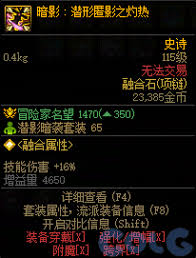 DNF暗影潜形匿影的灼热属性是什么