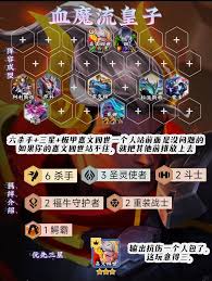 金铲铲之战血魔流皇子阵容玩法