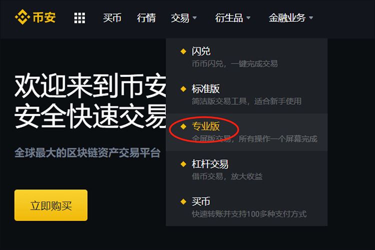 币安宝持仓返利:质押PoS权益证明介绍及交易／充值教学