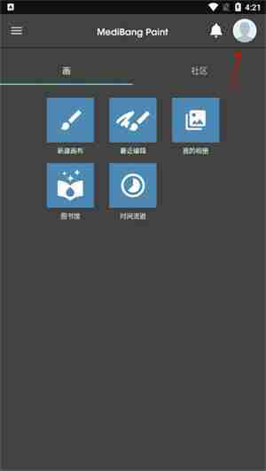 medibangpaint怎么注册登录