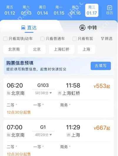 2024春运首日火车票什么时候开售