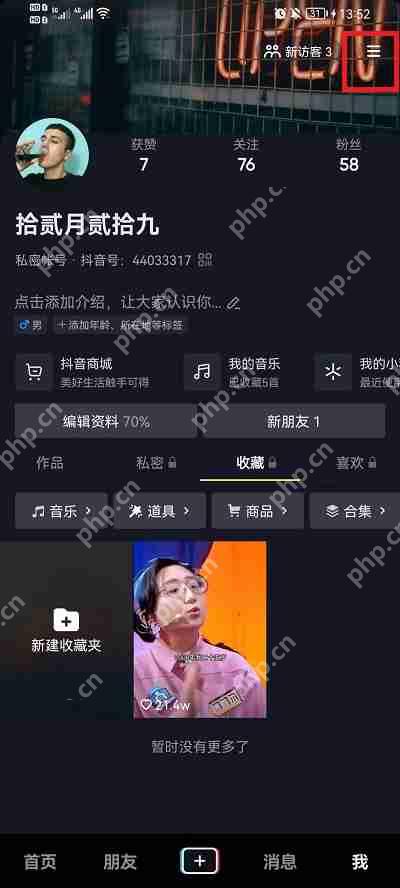 抖音内容偏好设置怎么开启